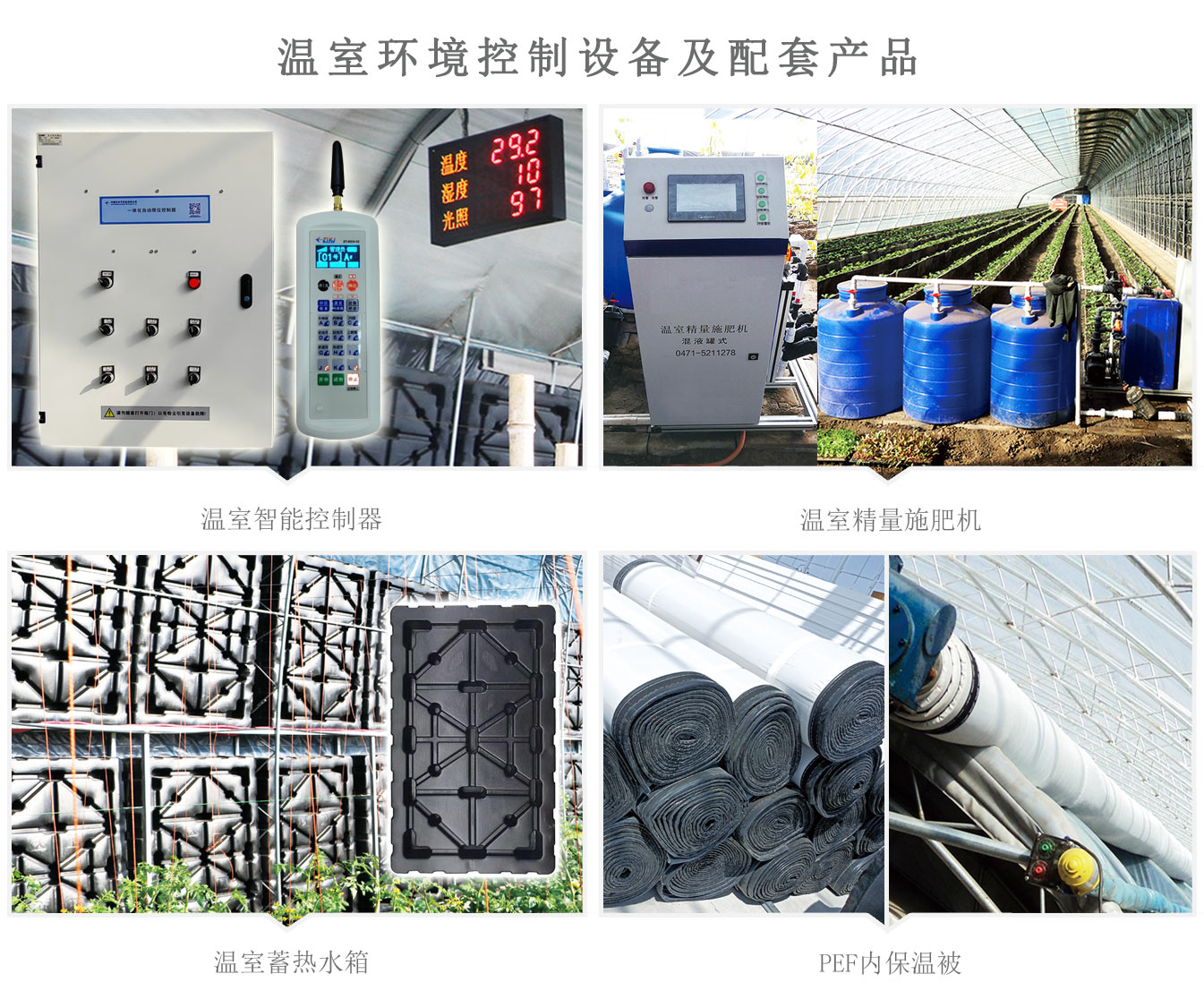 2、四季溫室網(wǎng)頁_18.jpg 2、四季溫室網(wǎng)頁_18.jpg